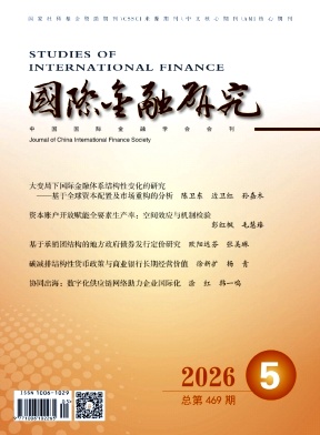 国际金融研究封面